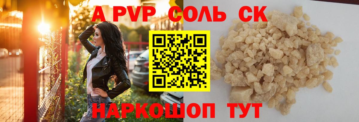 Алейск  Альфа ПВП  Вход с VPN  Alfa_PVP СК КРИС  продажа наркотиков  APVP кристаллы  А ПВП мука 