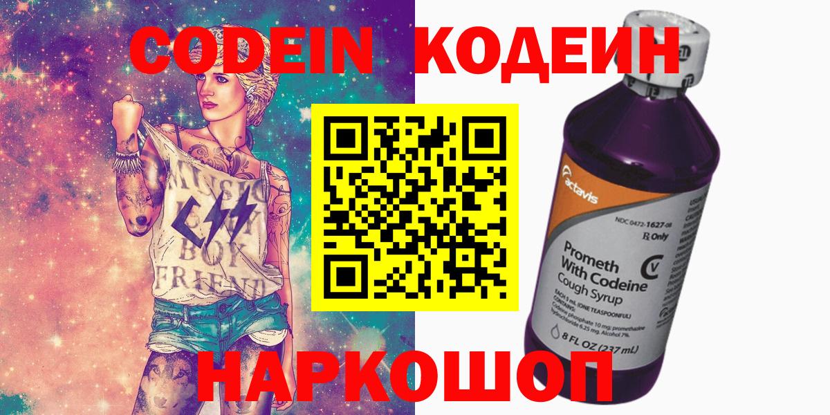 Codein Purple Drank  Вход с VPN  Алейск 