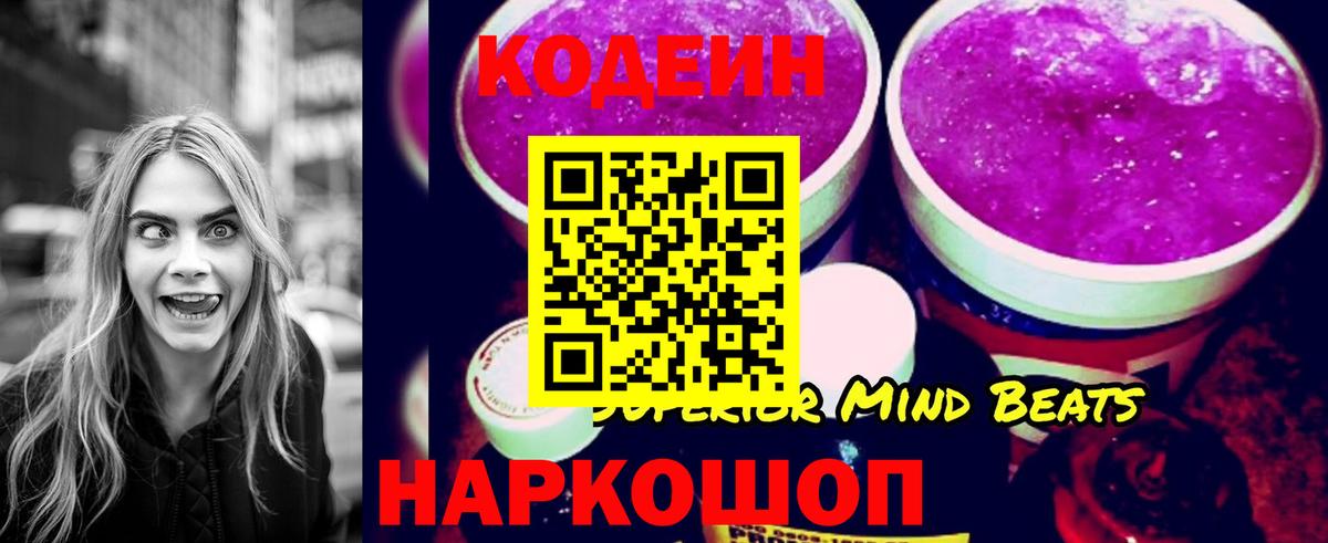 Кодеиновый сироп Lean напиток Lean (лин) Алейск