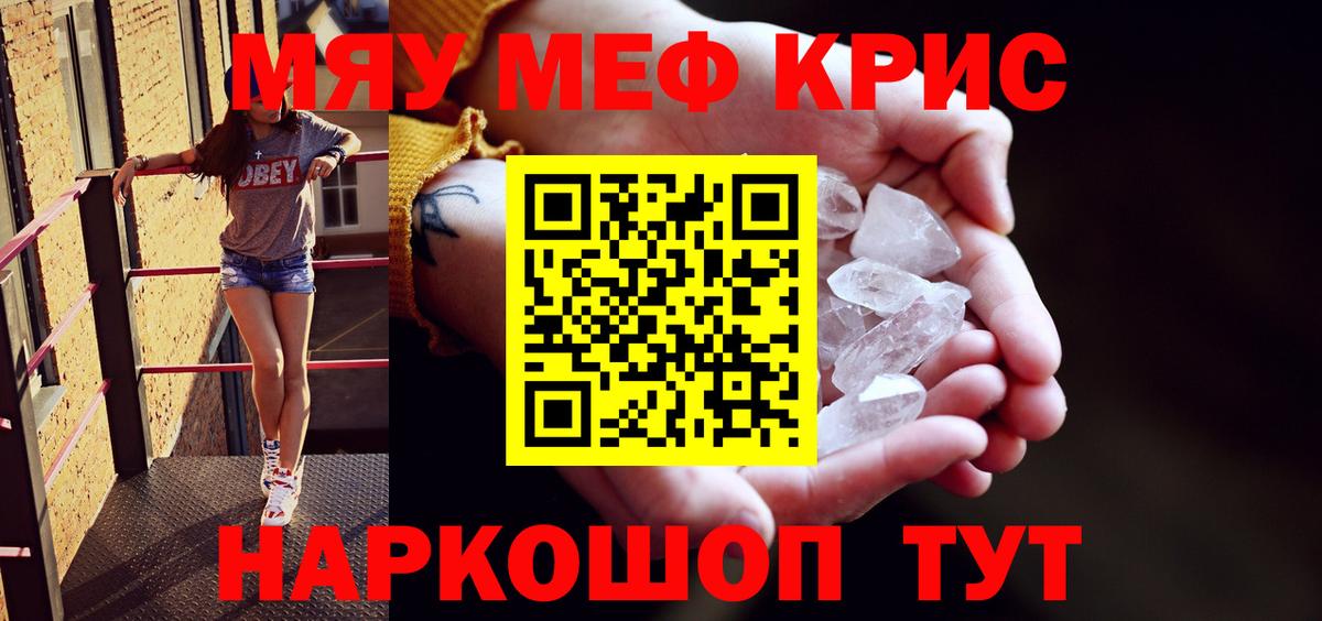 Меф мяу мяу кристаллы Алейск