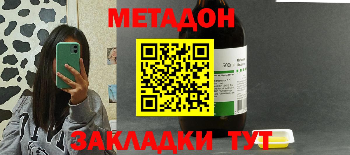 Метадон methadone  Вход с VPN  Метадон мёд  Алейск 