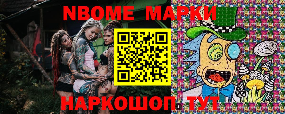 Марки 25I-NBOMe 1500мкг Алейск